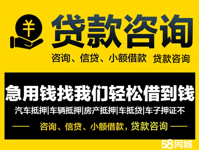 无抵押私人借钱丨房屋抵押,应急周转,车子质押,生意周转，资金周转信贷私人借贷咨询·1-500w私人应急周转，无抵押私借，民间借贷，工薪贷，公积金贷，生意周转，房